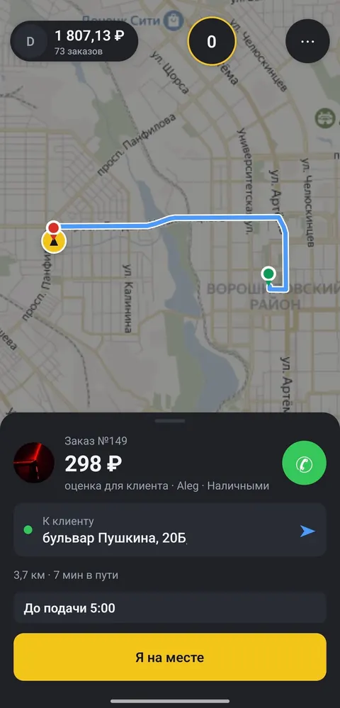 Экран подачи: маршрут к клиенту и время до подачи