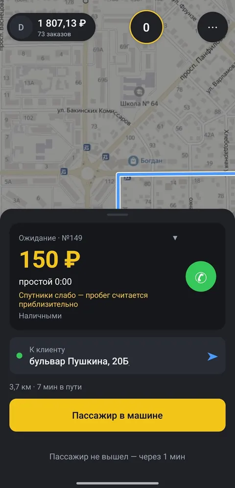 Ожидание пассажира и предупреждение о слабом сигнале спутников